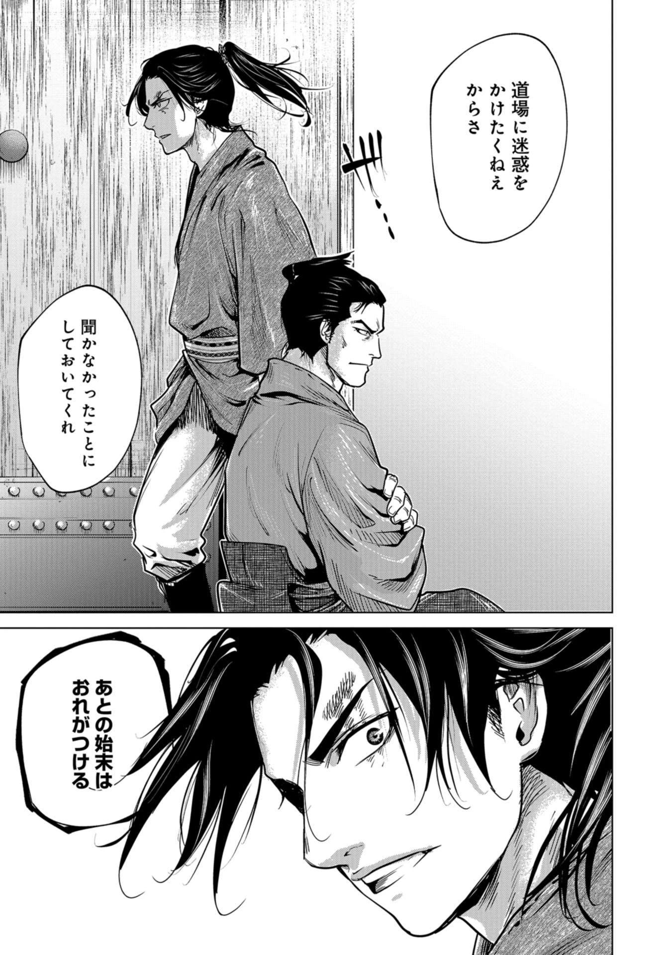 燃えよ剣 第3話 - 25