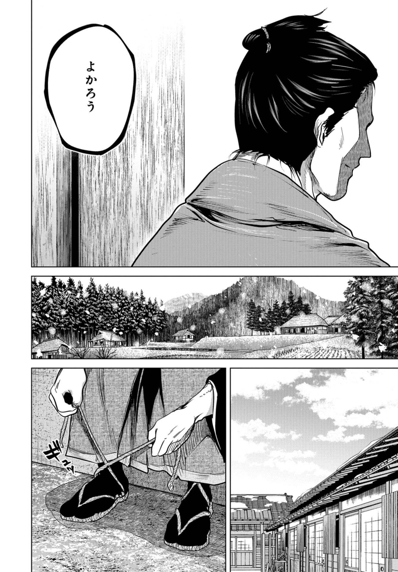 燃えよ剣 第3話 - 26