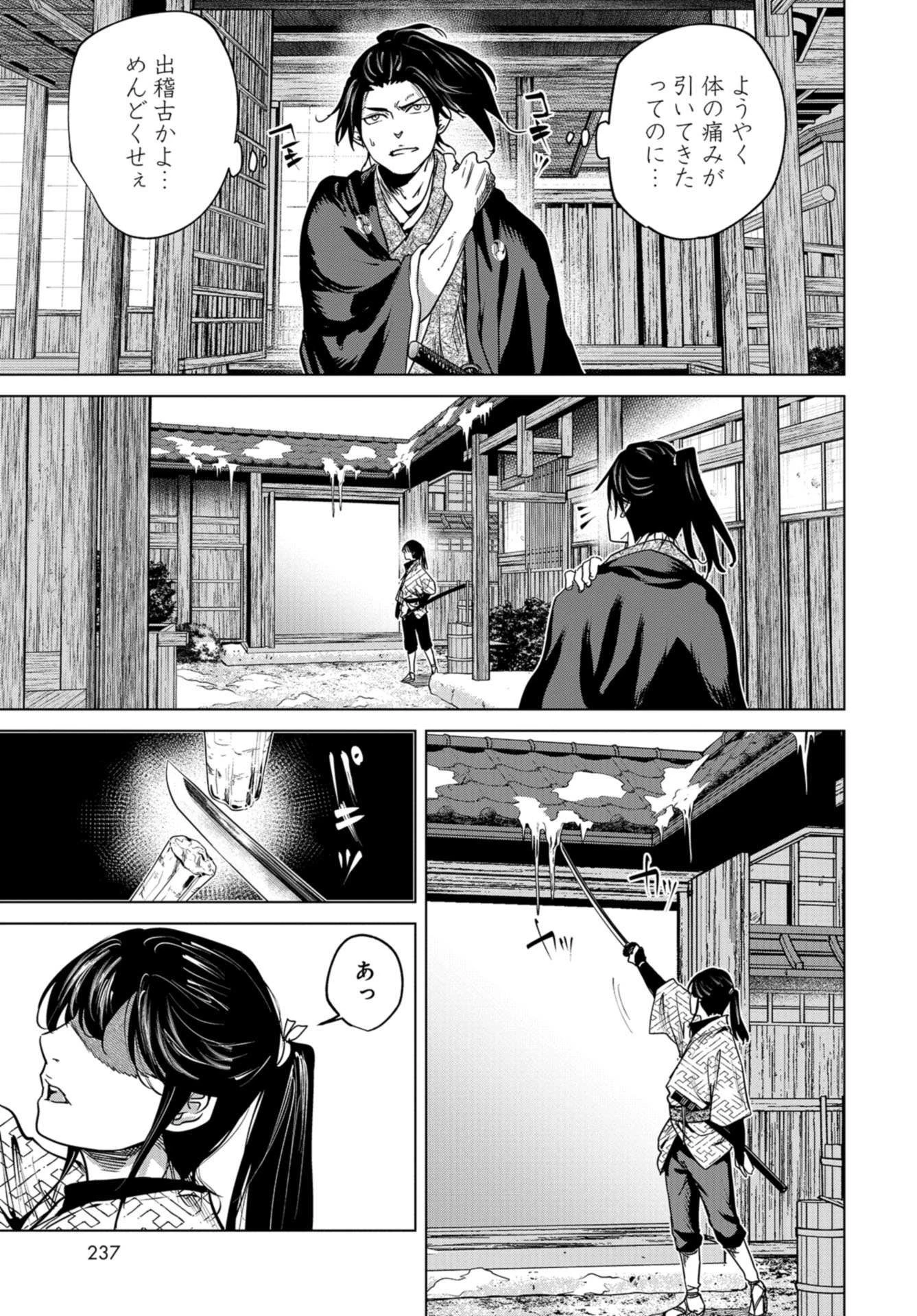 燃えよ剣 第3話 - 27