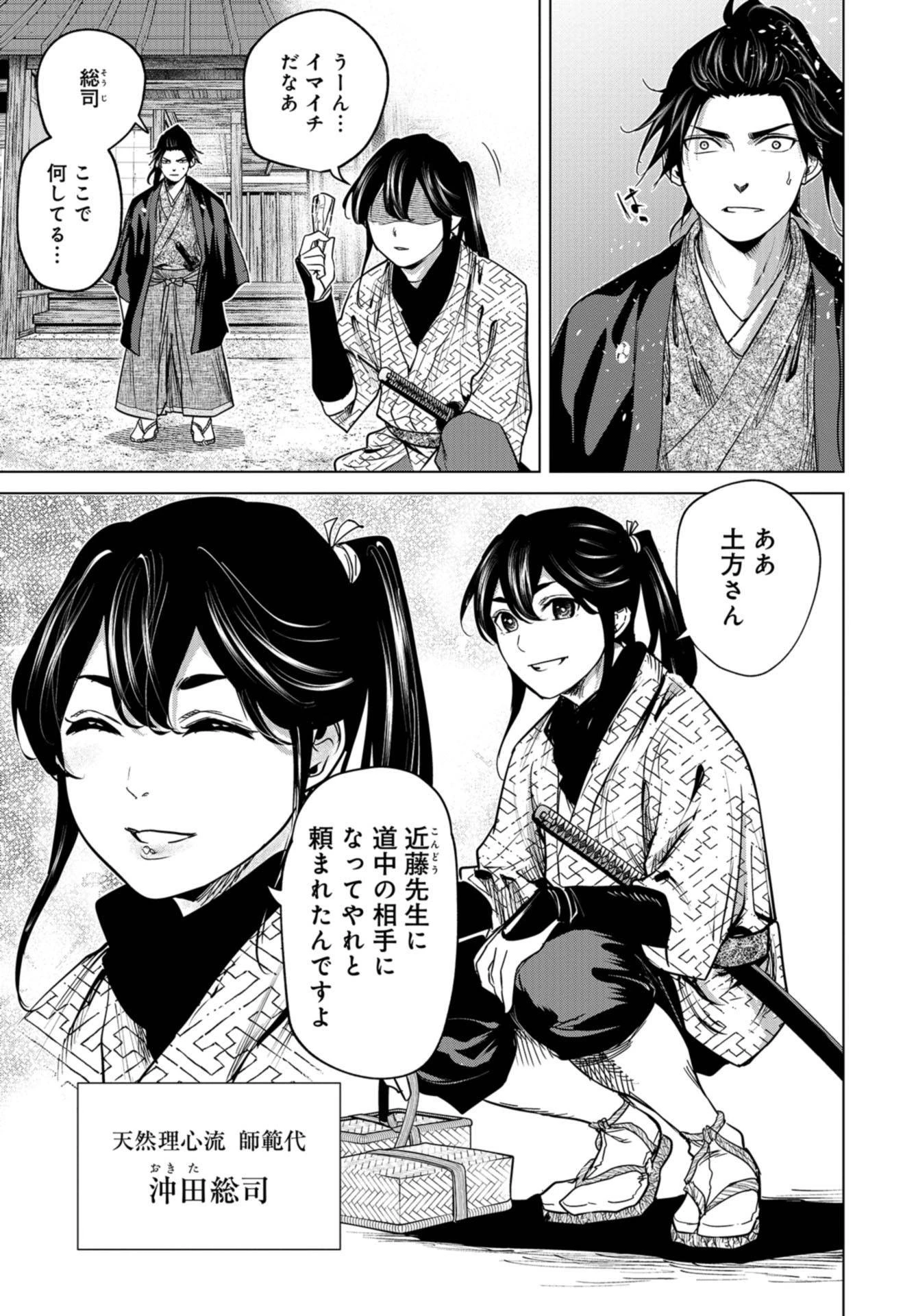 燃えよ剣 第3話 - 29