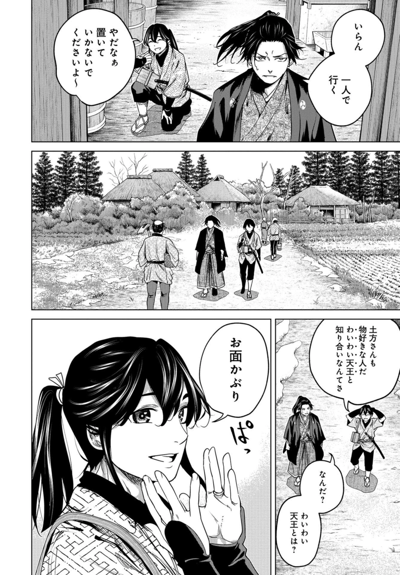 燃えよ剣 第3話 - 30