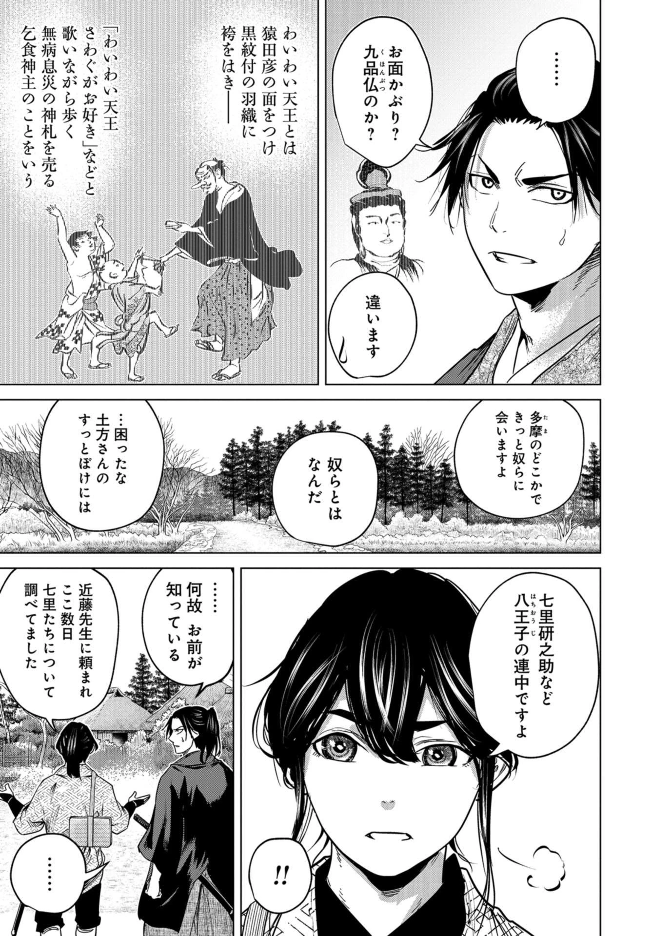 燃えよ剣 第3話 - 31