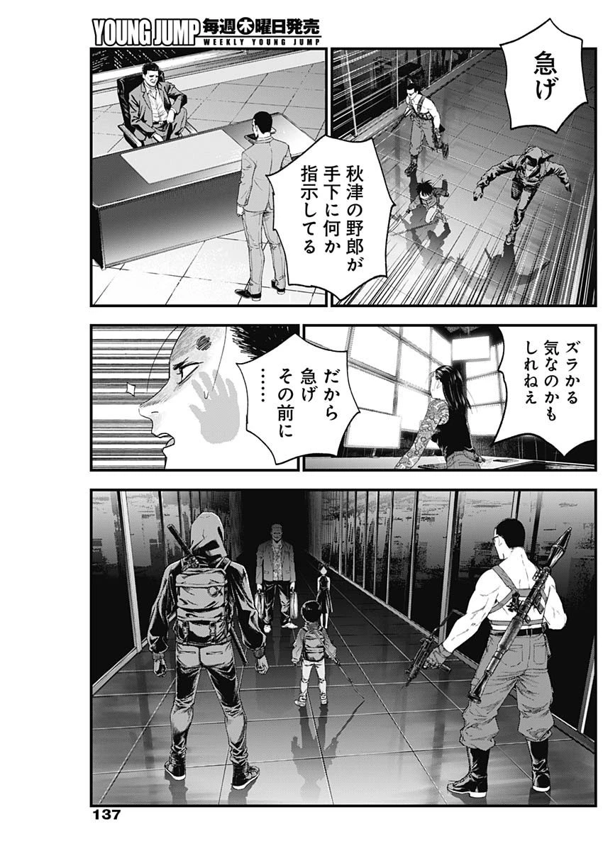 カタギモドシ 第26話 - 6