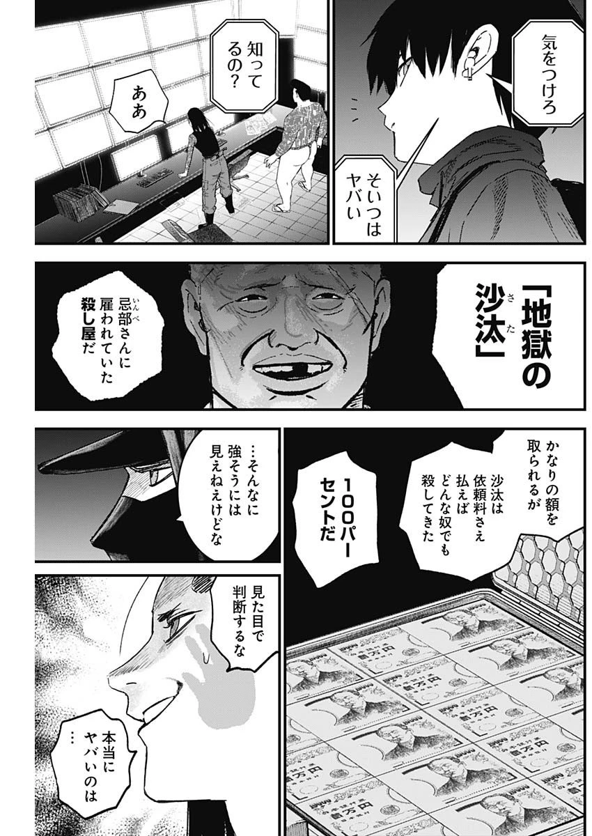 カタギモドシ 第26話 - 8