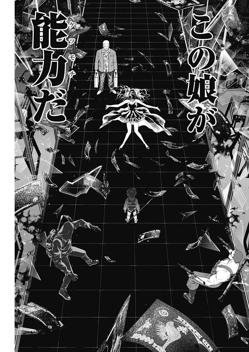 カタギモドシ 第26話 - 12