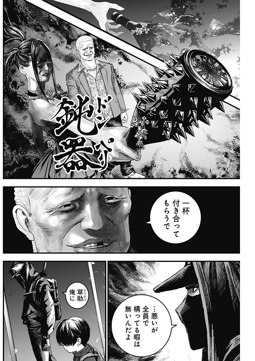 カタギモドシ 第26話 - 13