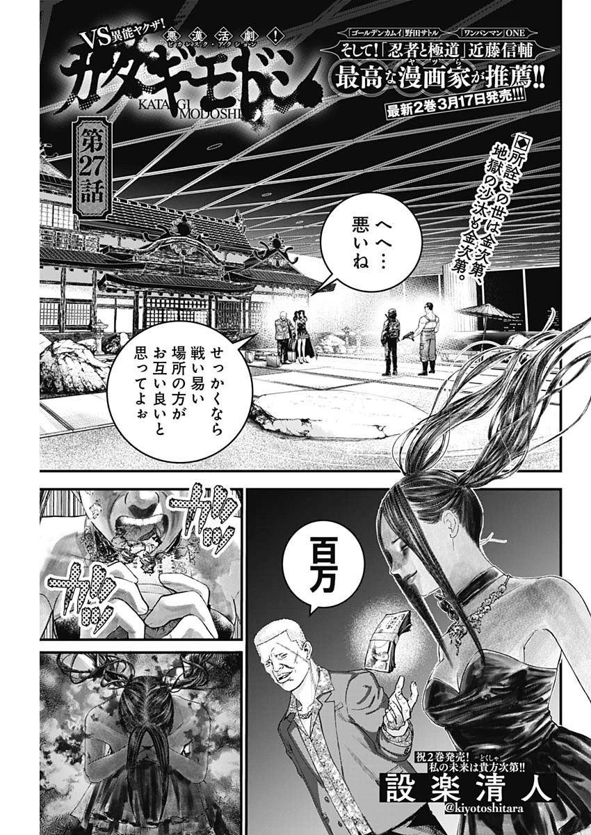 カタギモドシ 第27話 - 1