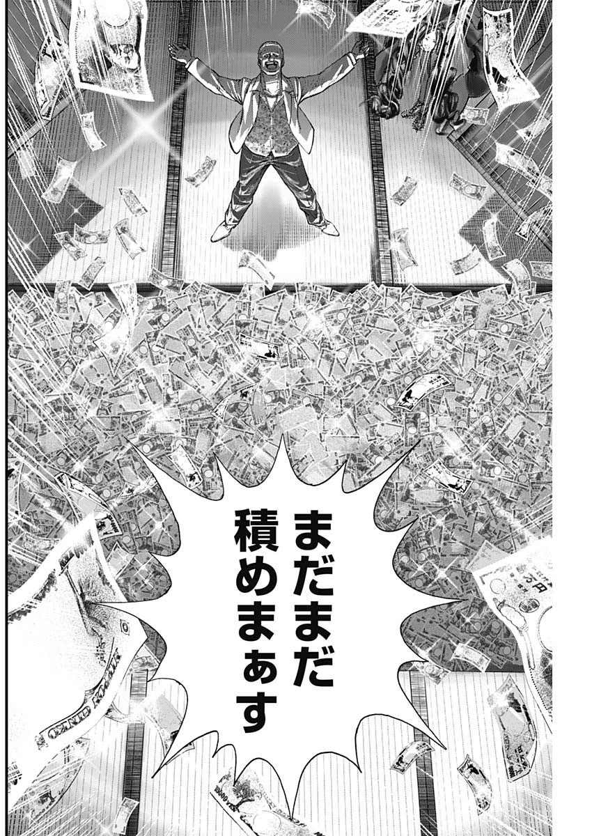 カタギモドシ 第27話 - 10