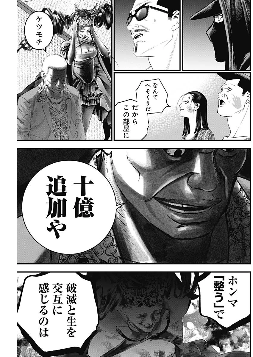 カタギモドシ 第27話 - 11