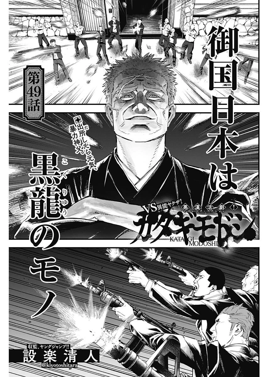 カタギモドシ 第49話 - 1