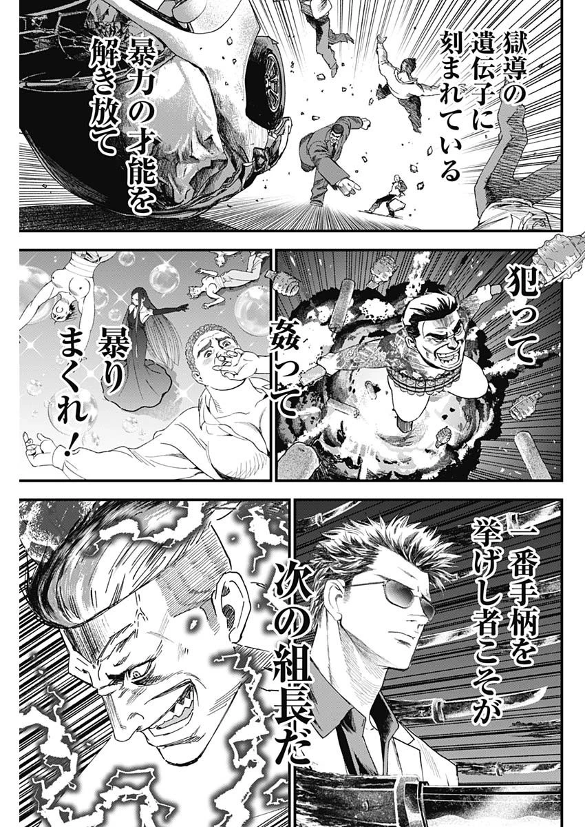 カタギモドシ 第49話 - 3