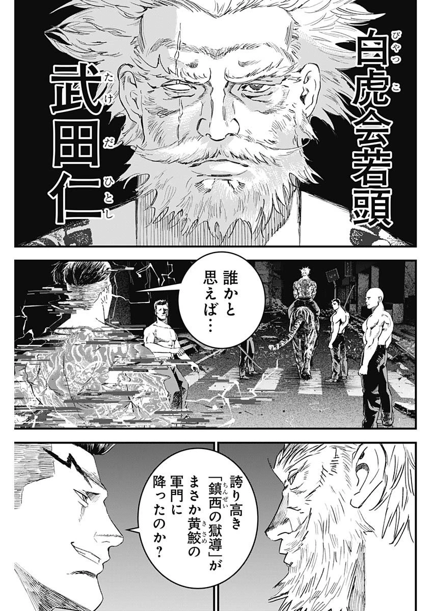 カタギモドシ 第49話 - 7
