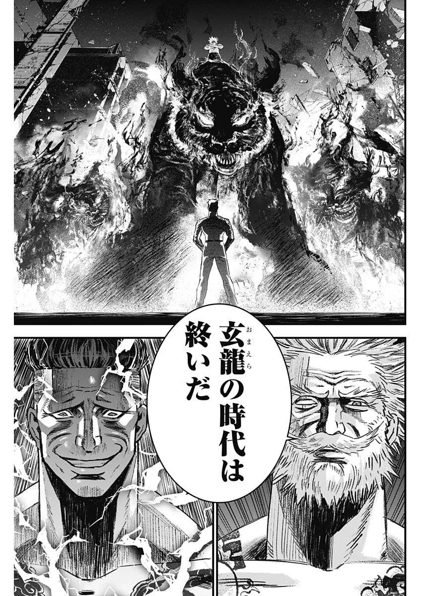 カタギモドシ 第49話 - 9