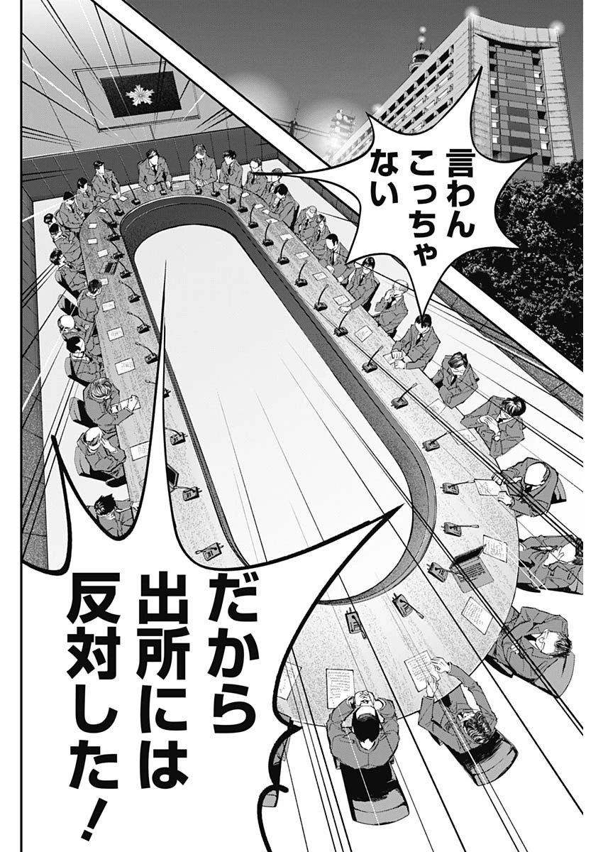 カタギモドシ 第49話 - 12