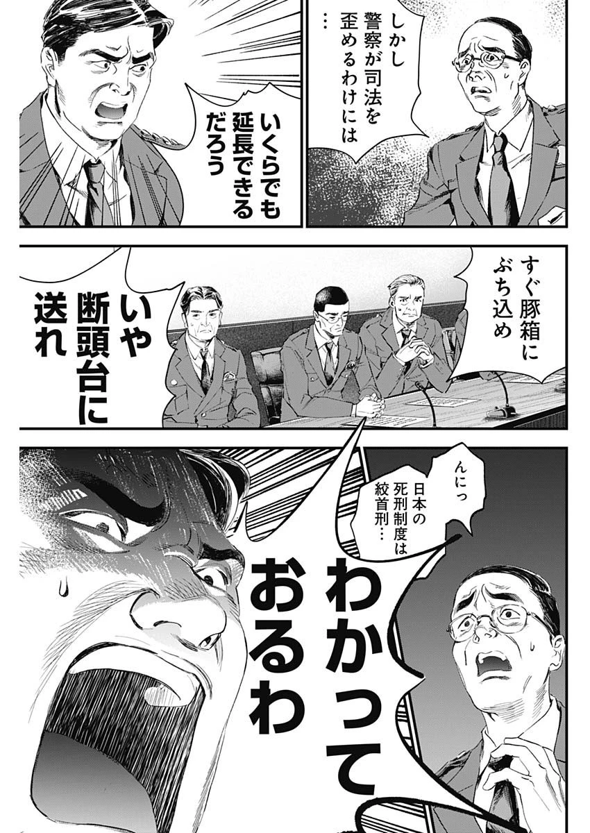 カタギモドシ 第49話 - 13