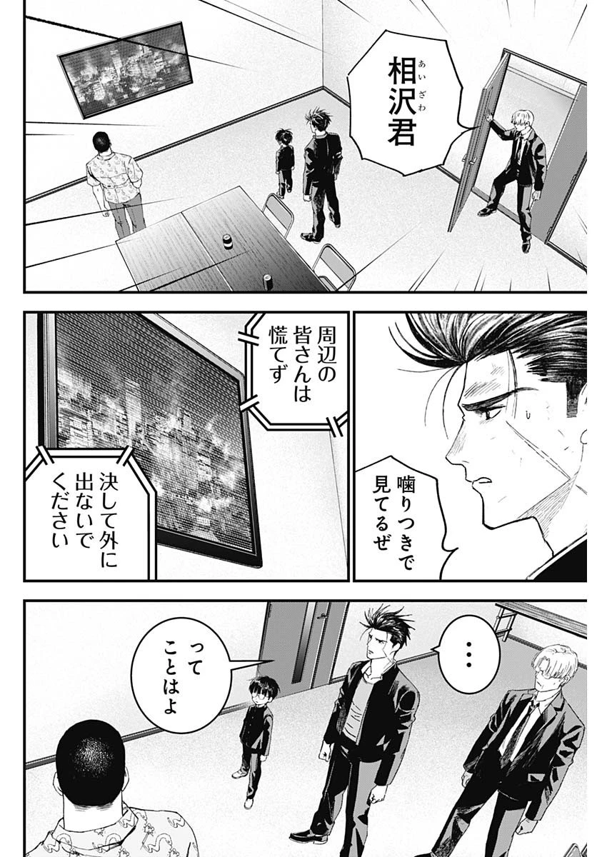 カタギモドシ 第49話 - 14