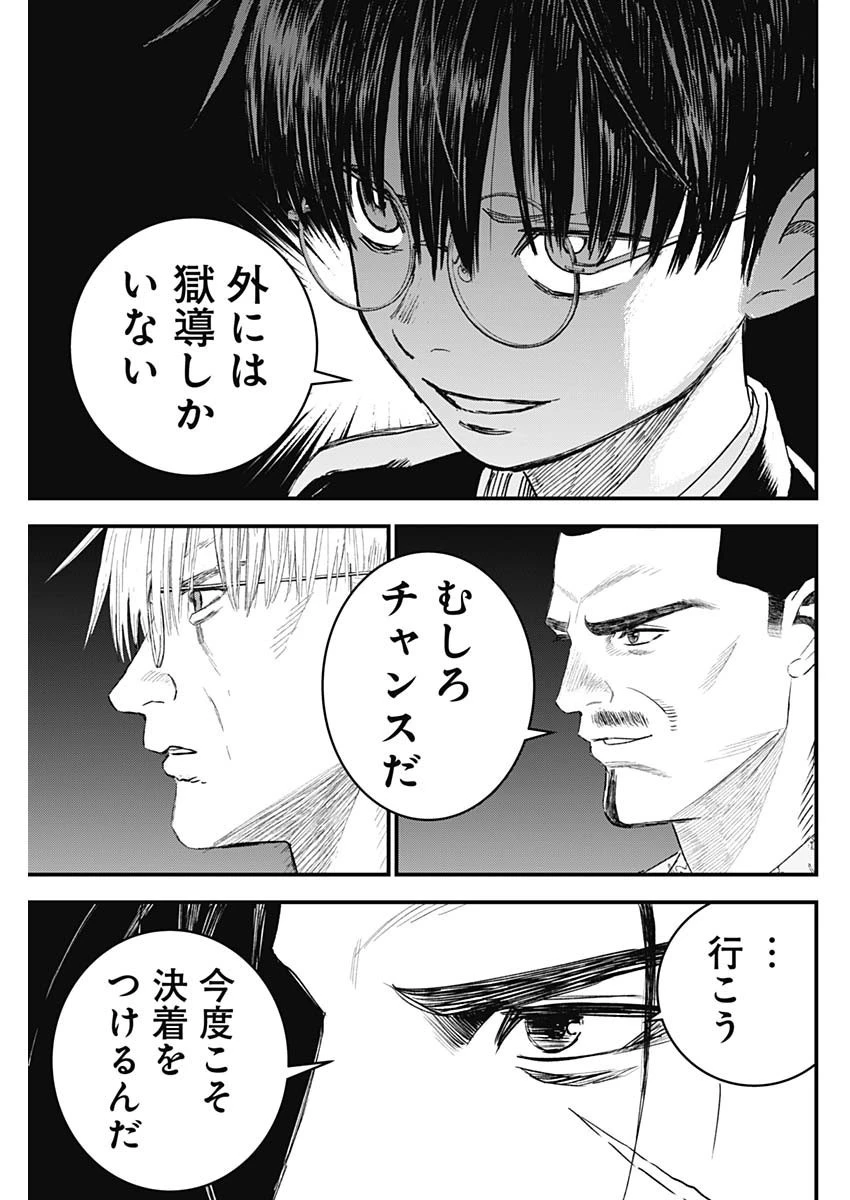 カタギモドシ 第49話 - 15