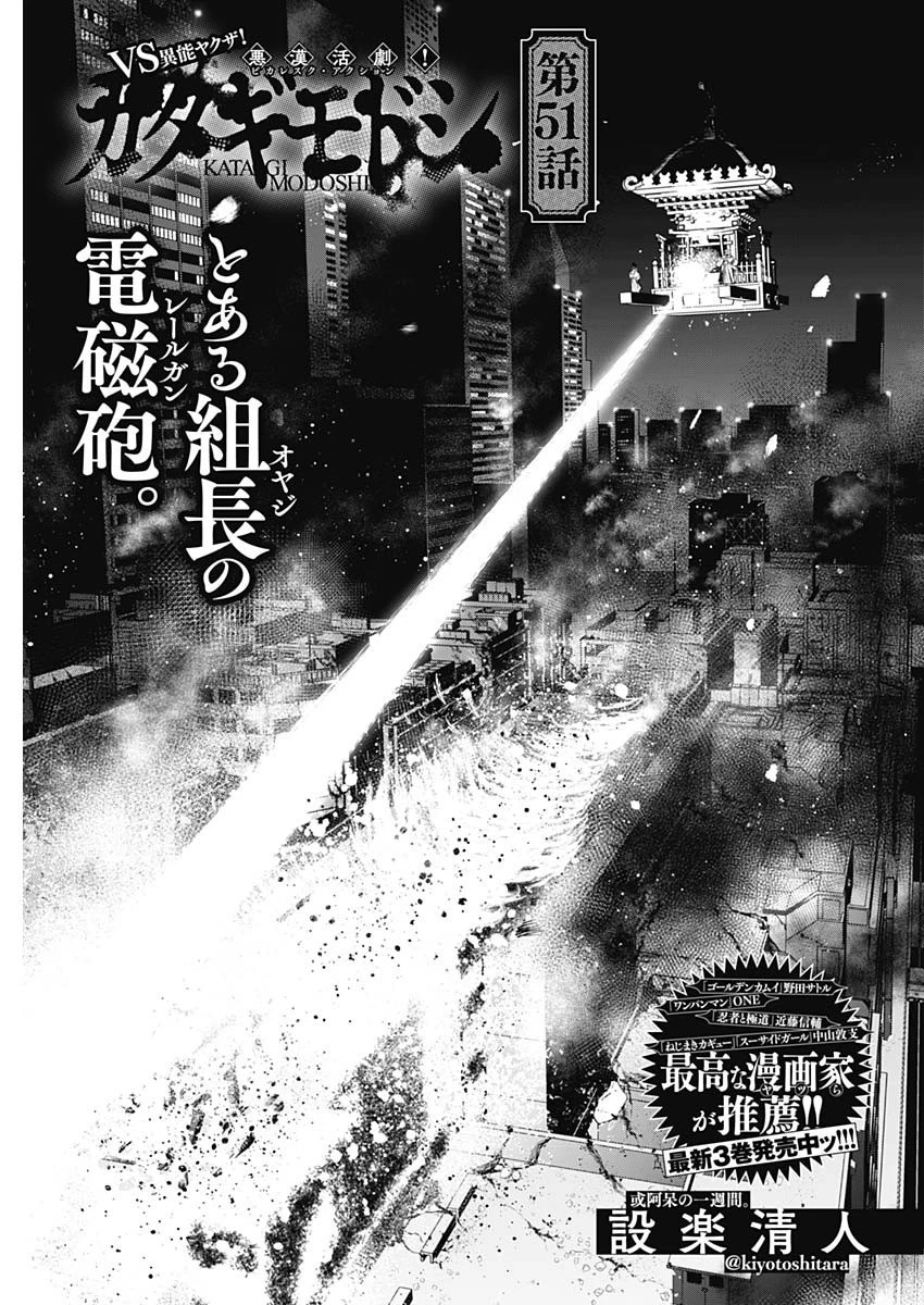 カタギモドシ 第51話 - 1