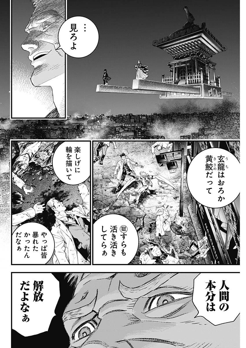 カタギモドシ 第51話 - 2