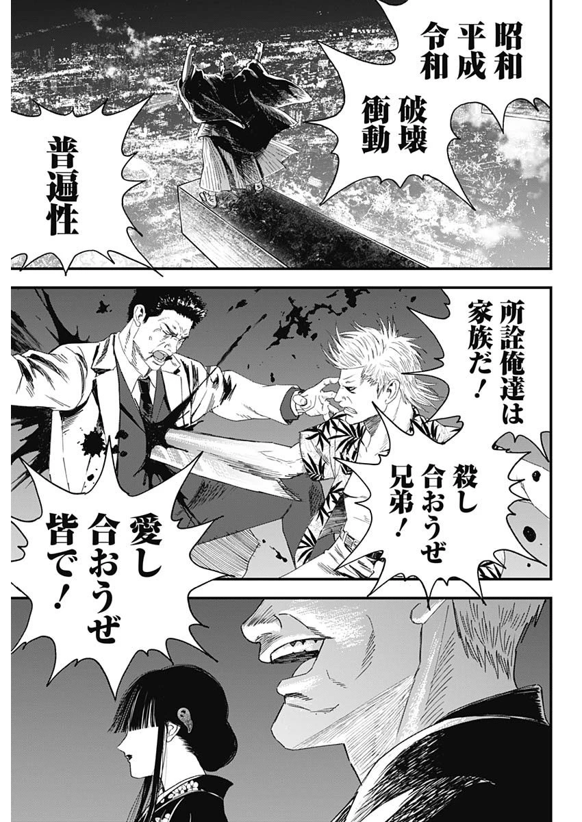 カタギモドシ 第51話 - 3