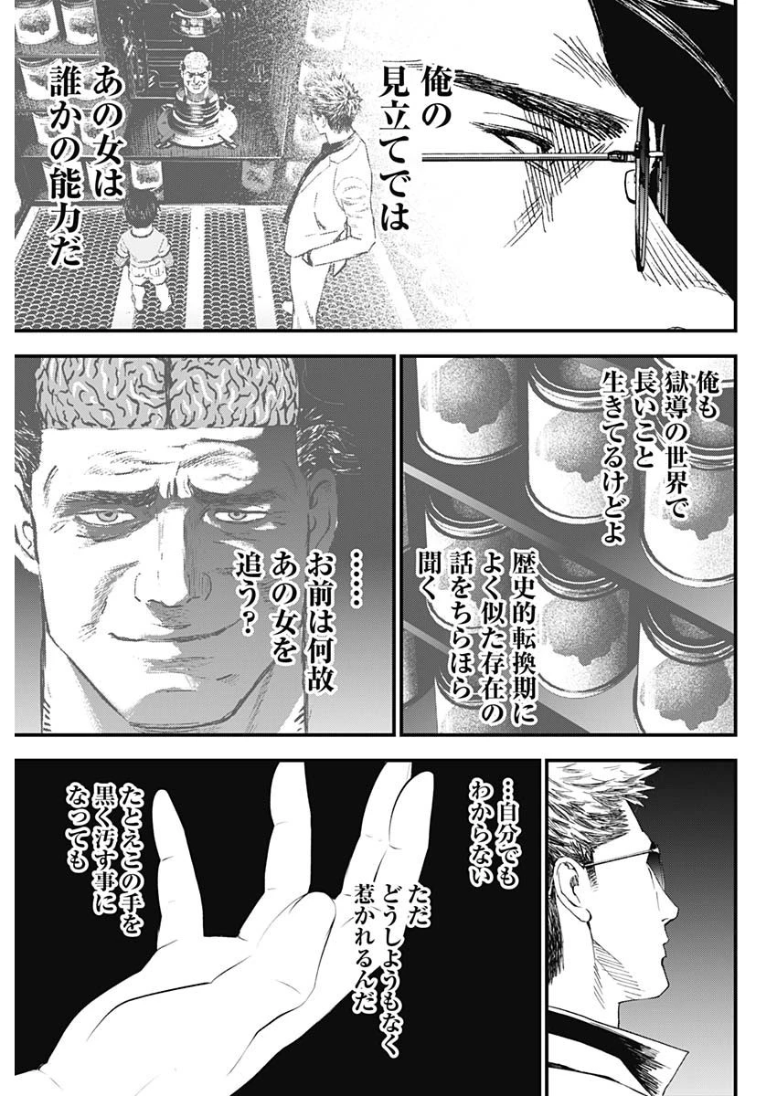 カタギモドシ 第51話 - 11