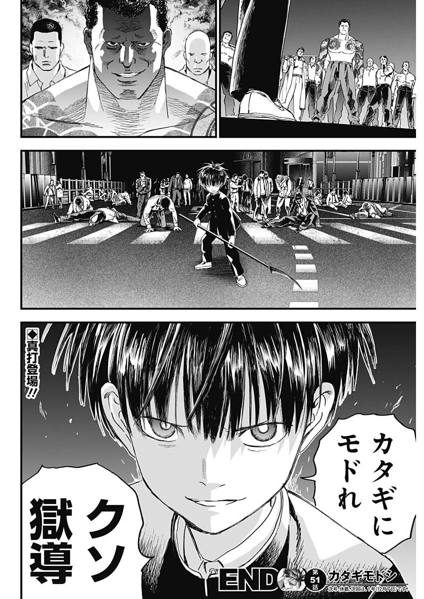 カタギモドシ 第51話 - 16
