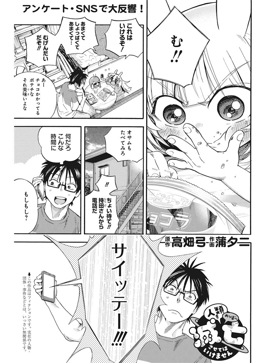 人類を滅亡させてはいけません 第5話 - 1