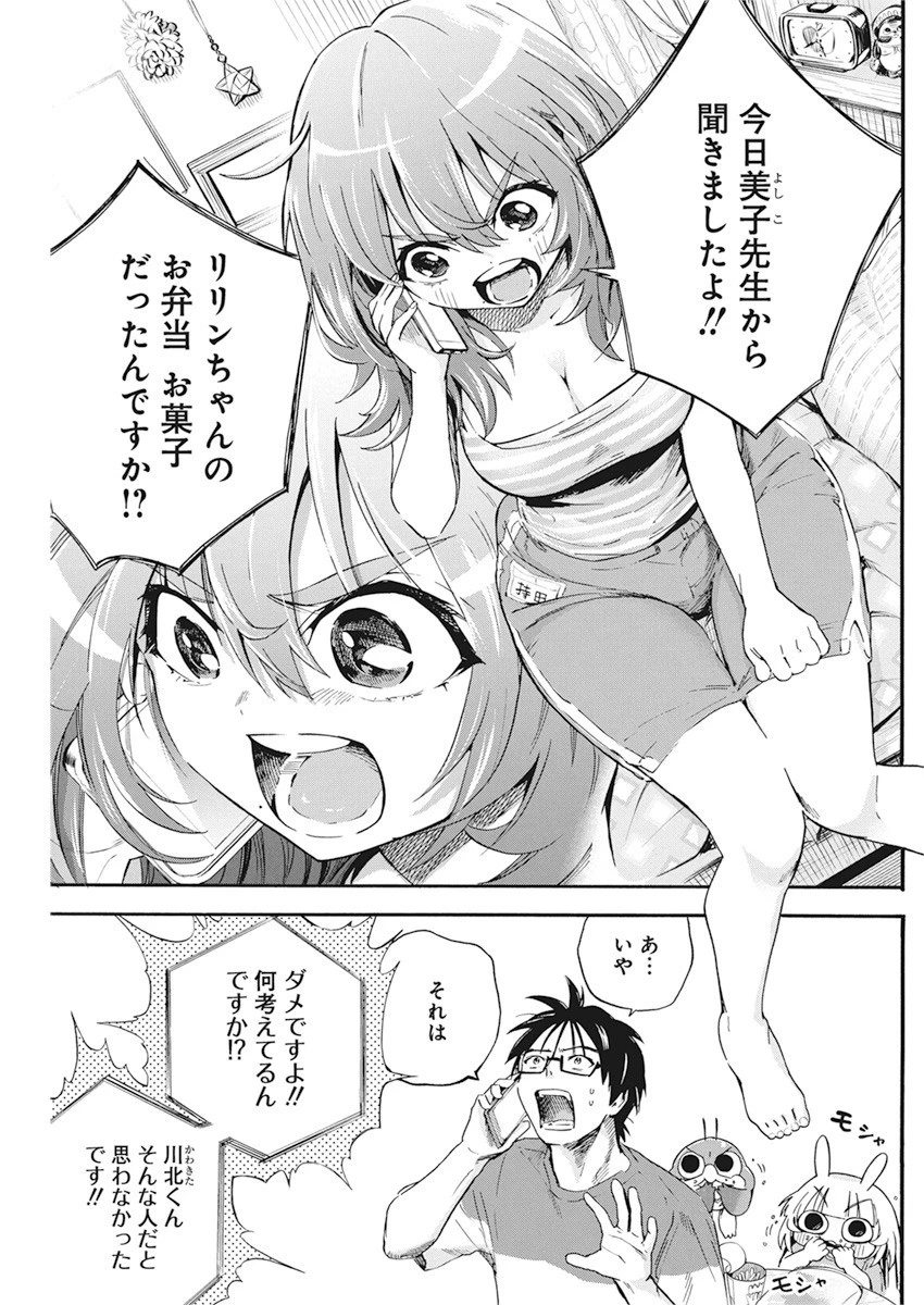 人類を滅亡させてはいけません 第5話 - 3