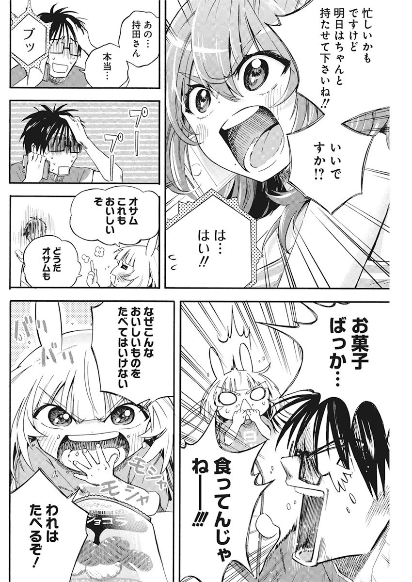 人類を滅亡させてはいけません 第5話 - 4