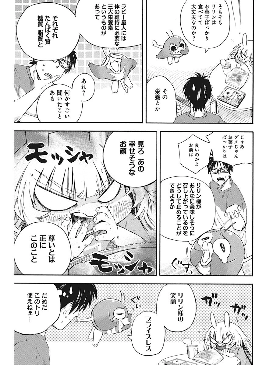 人類を滅亡させてはいけません 第5話 - 5
