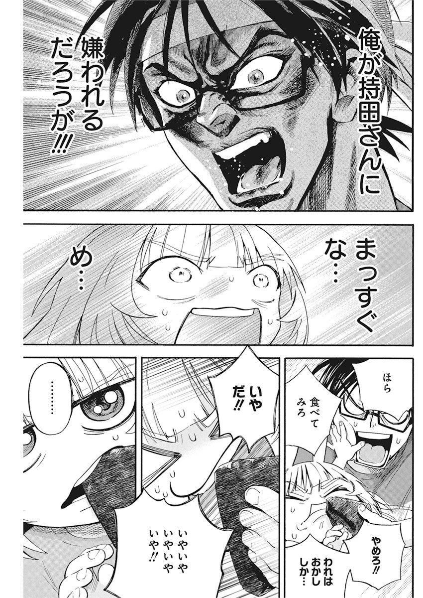人類を滅亡させてはいけません 第5話 - 7