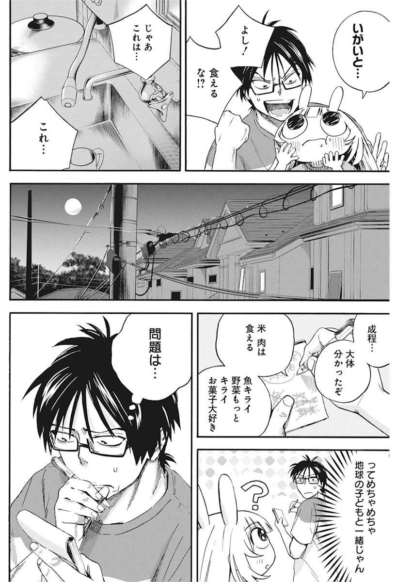 人類を滅亡させてはいけません 第5話 - 8