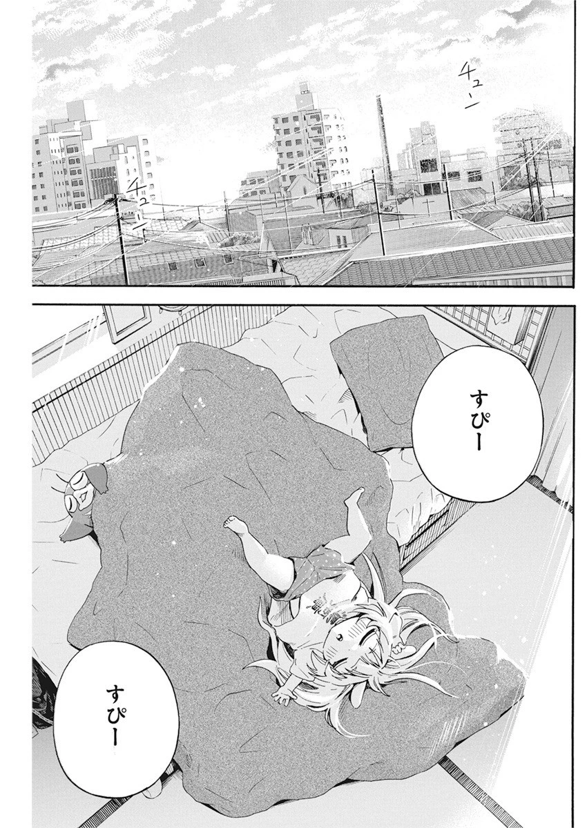 人類を滅亡させてはいけません 第5話 - 9