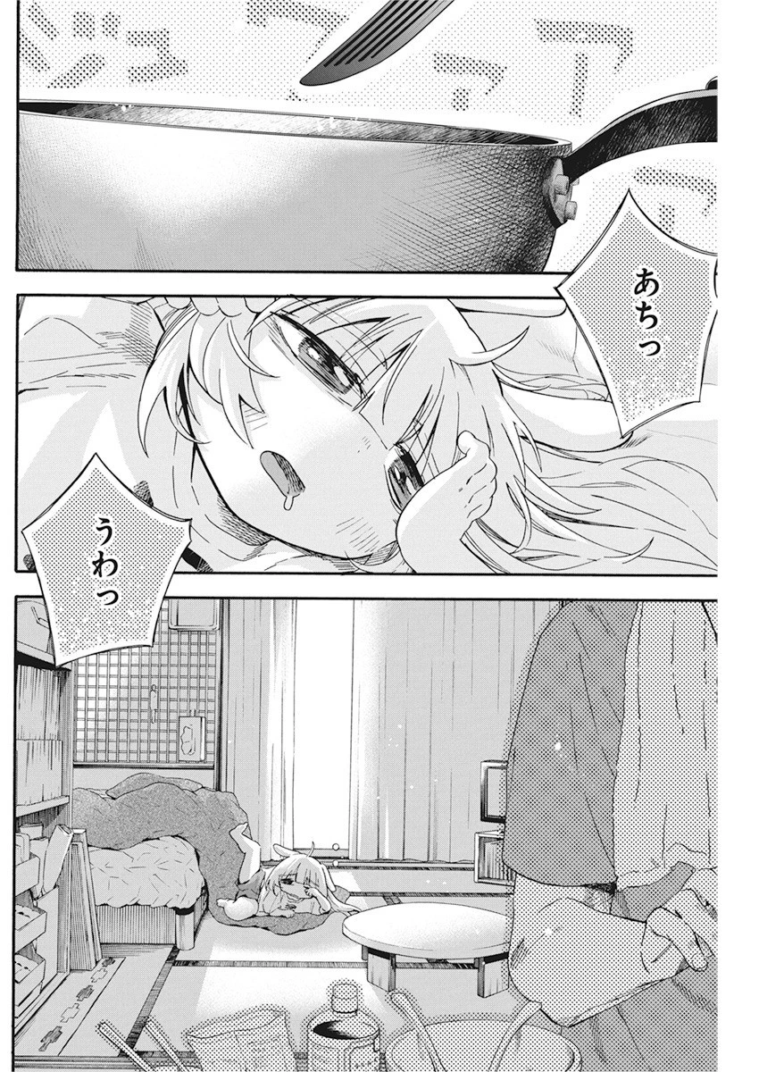 人類を滅亡させてはいけません 第5話 - 10