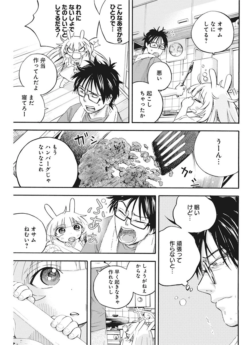 人類を滅亡させてはいけません 第5話 - 11