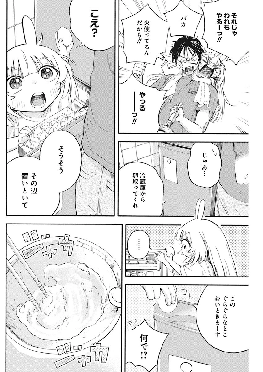 人類を滅亡させてはいけません 第5話 - 12