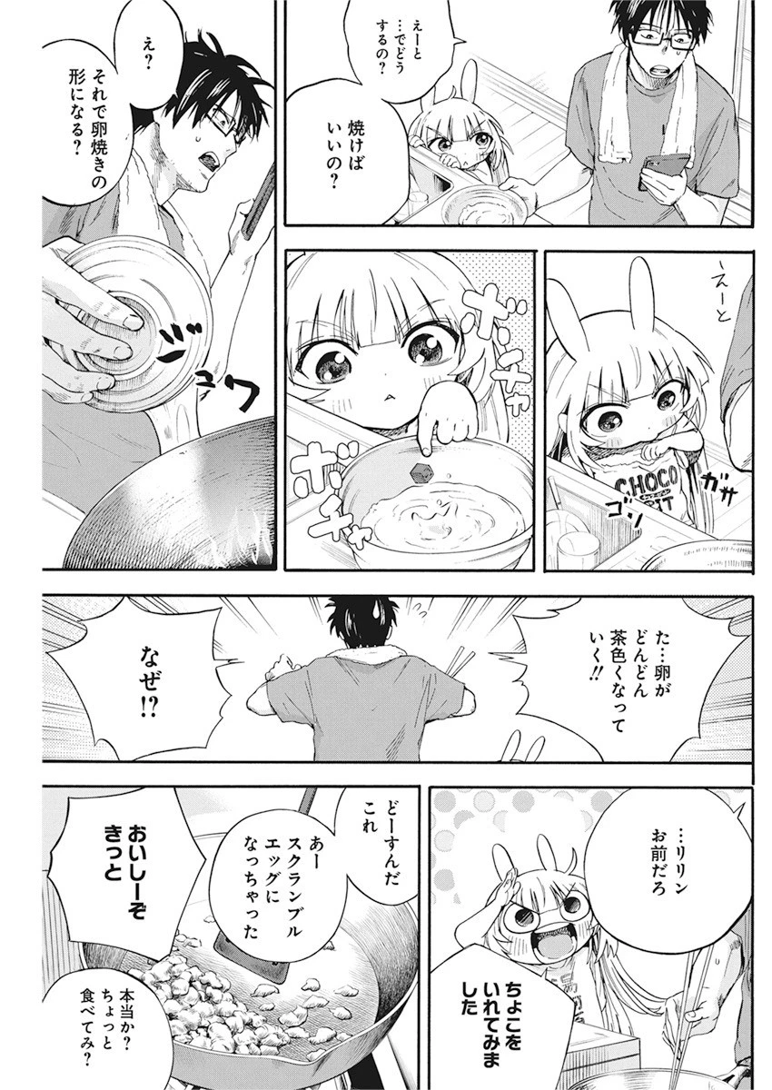 人類を滅亡させてはいけません 第5話 - 13