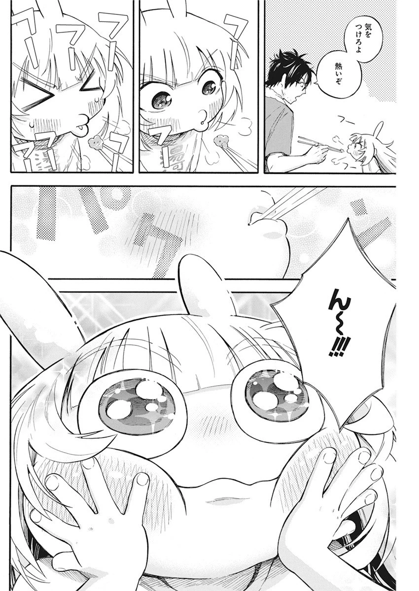 人類を滅亡させてはいけません 第5話 - 14