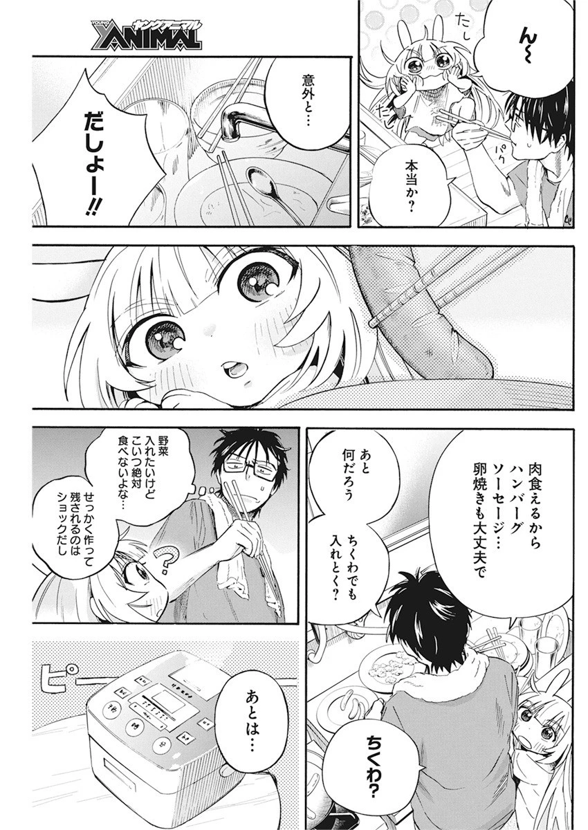 人類を滅亡させてはいけません 第5話 - 15