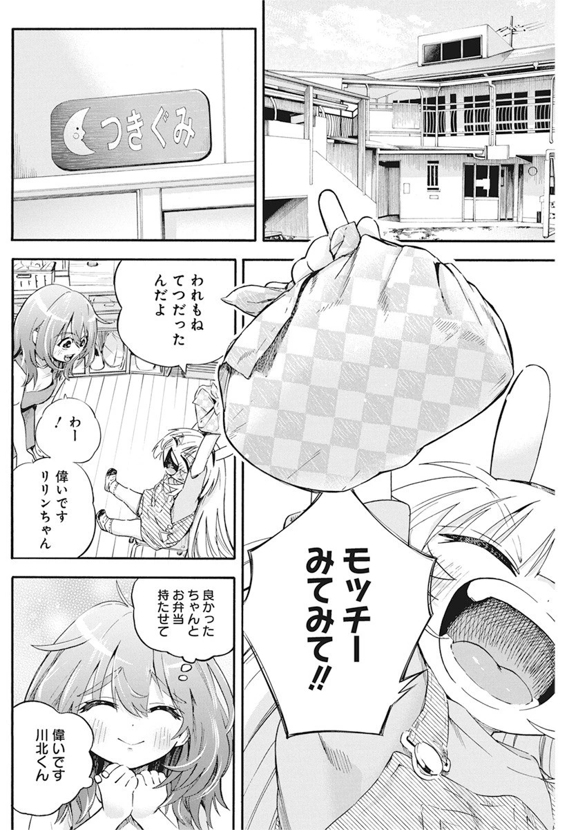 人類を滅亡させてはいけません 第5話 - 18