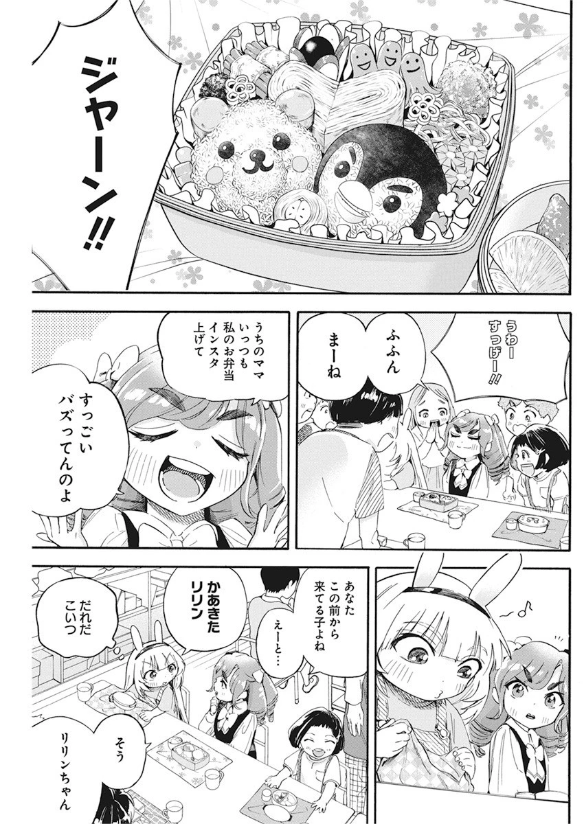 人類を滅亡させてはいけません 第5話 - 19