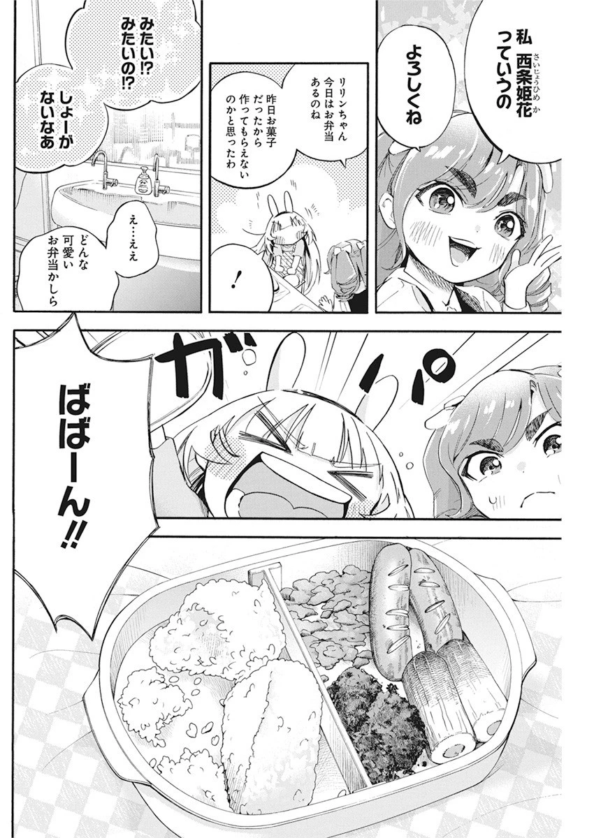 人類を滅亡させてはいけません 第5話 - 20