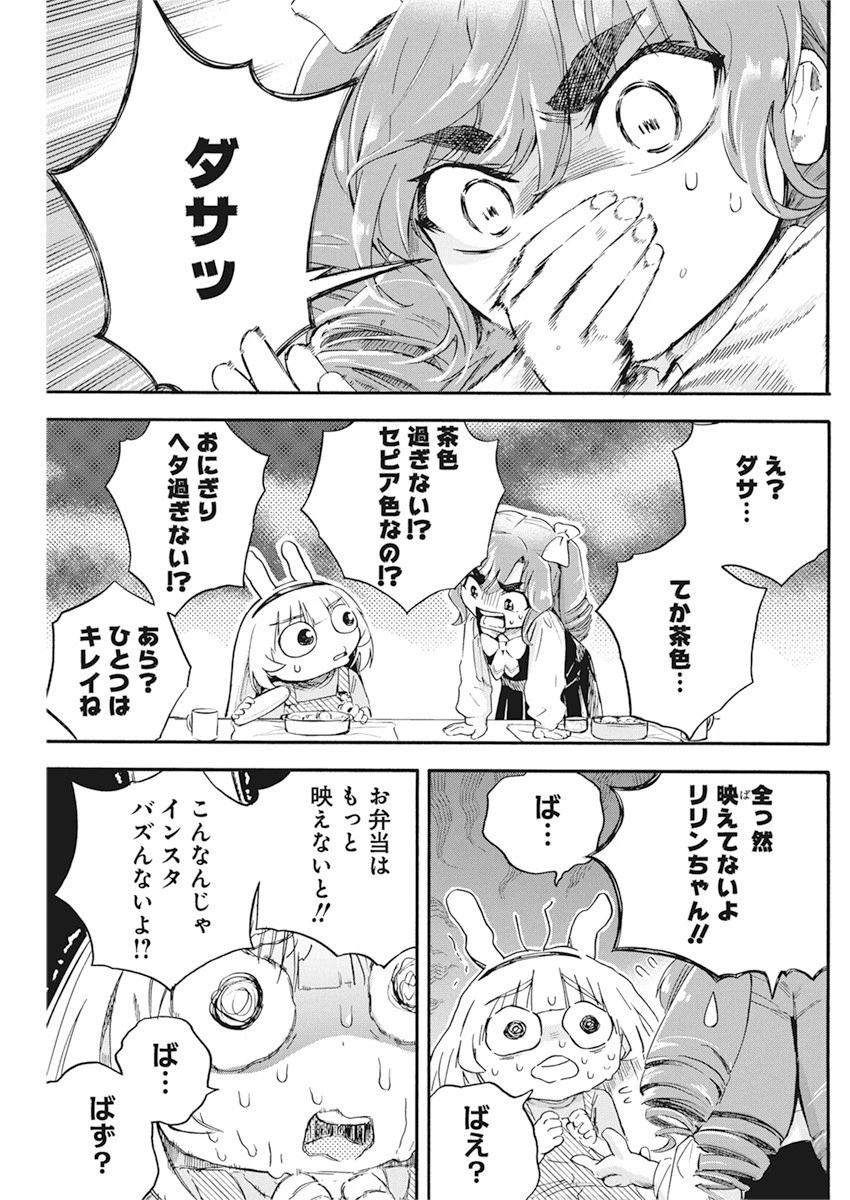 人類を滅亡させてはいけません 第5話 - 21