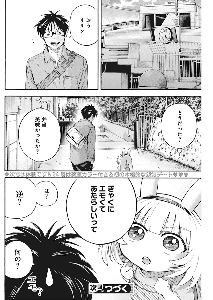 人類を滅亡させてはいけません 第5話 - 22