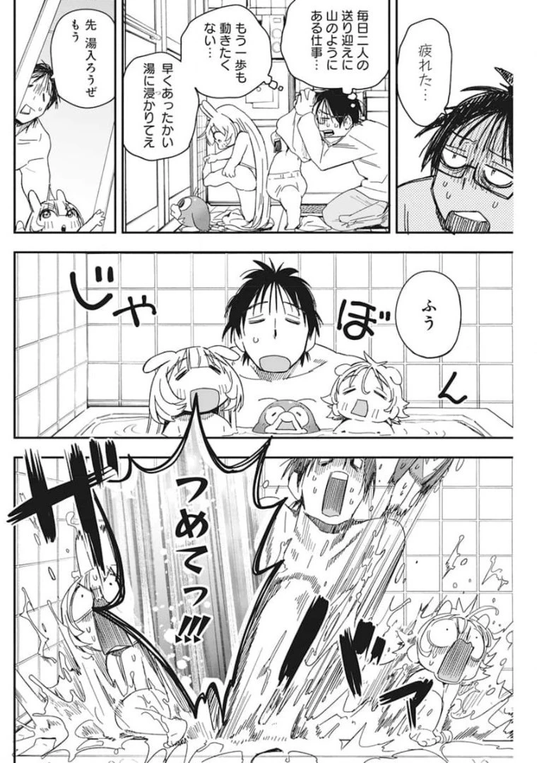 人類を滅亡させてはいけません 第24話 - 2