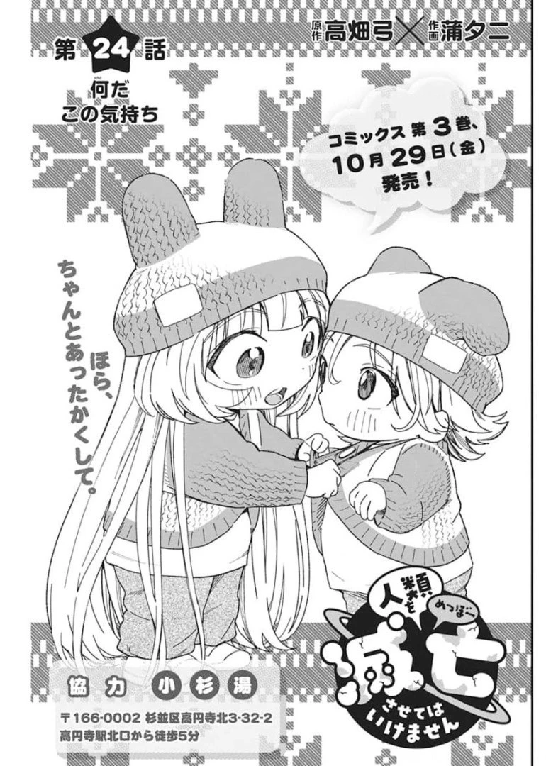 人類を滅亡させてはいけません 第24話 - 3
