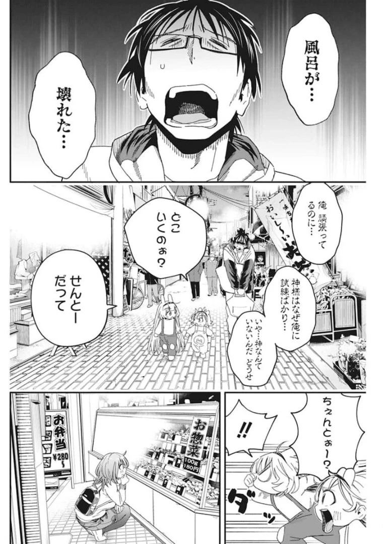 人類を滅亡させてはいけません 第24話 - 4