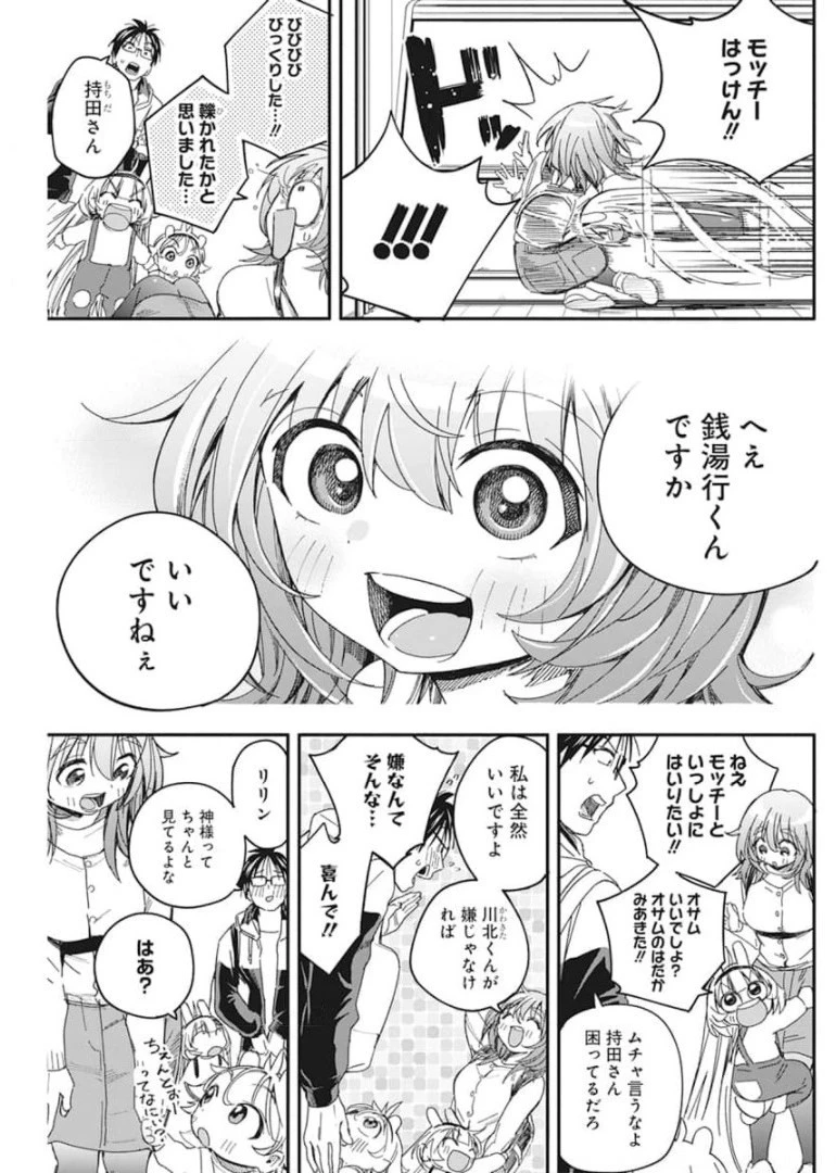 人類を滅亡させてはいけません 第24話 - 5