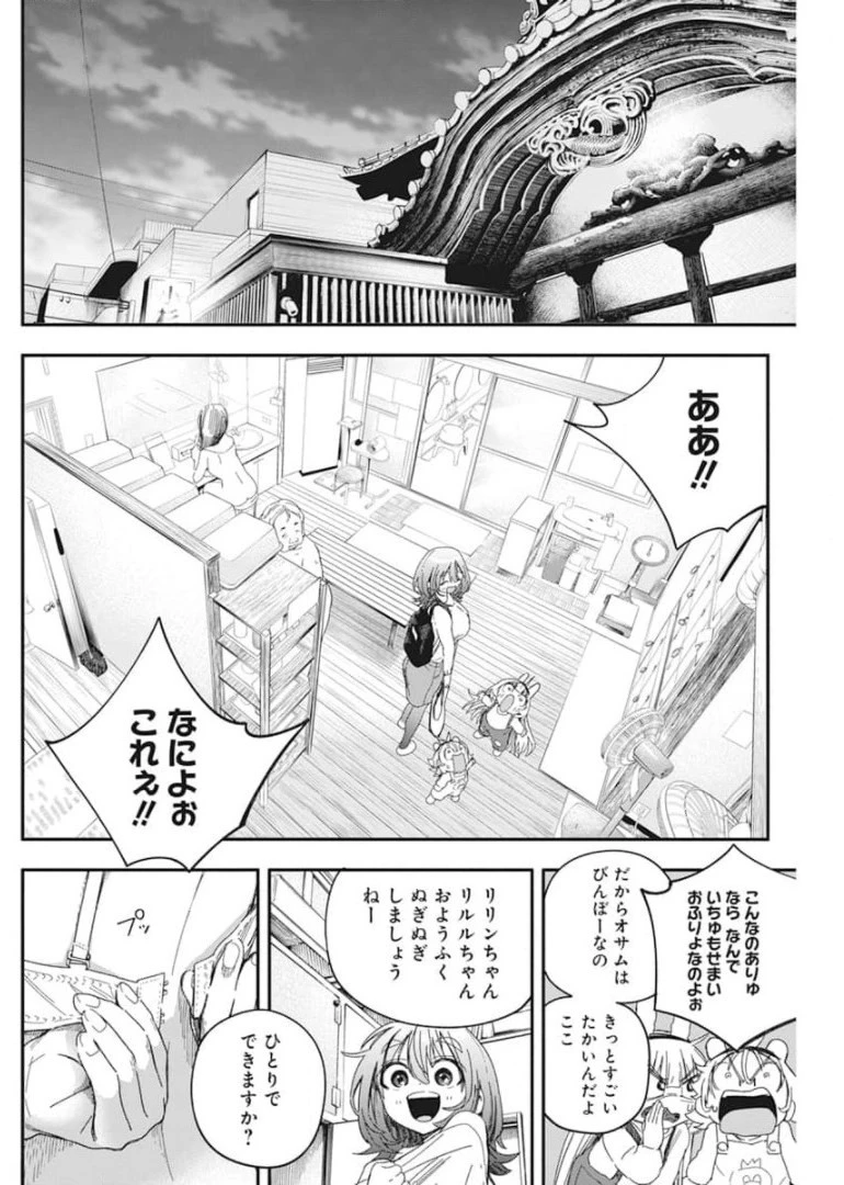 人類を滅亡させてはいけません 第24話 - 6