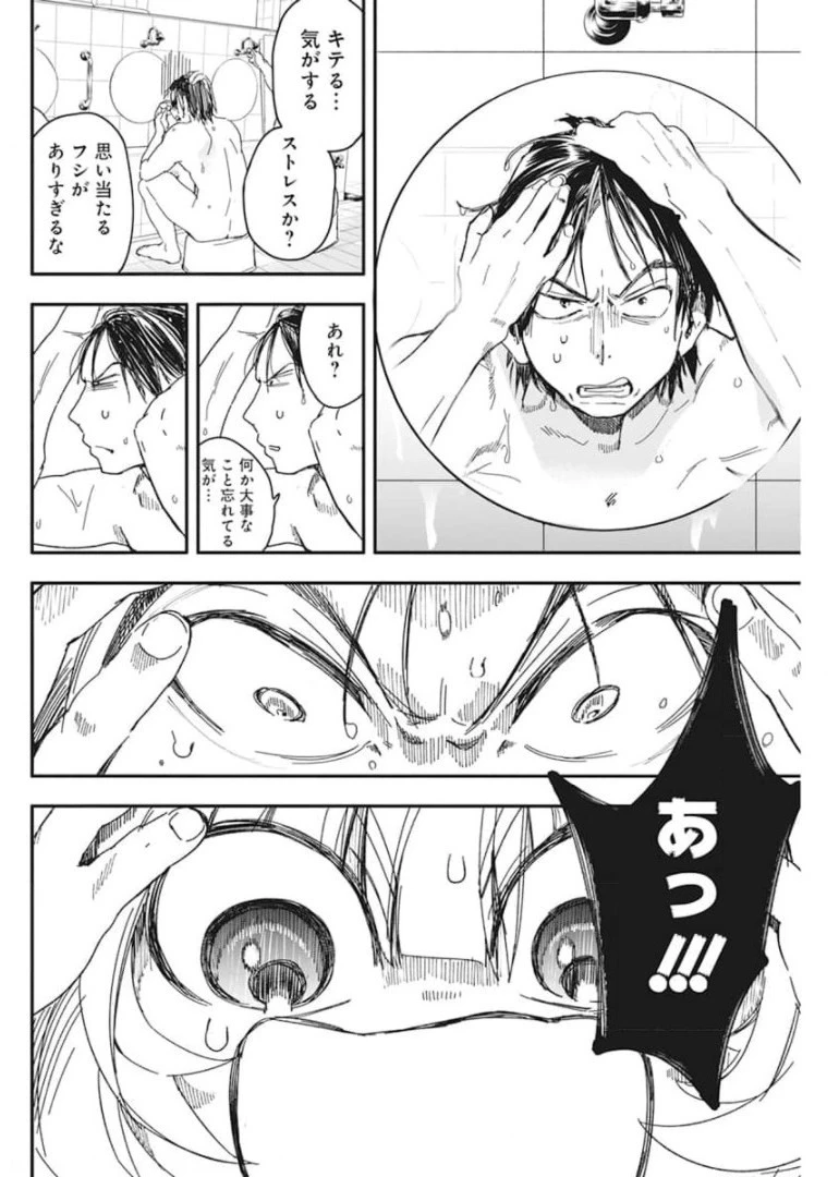 人類を滅亡させてはいけません 第24話 - 8